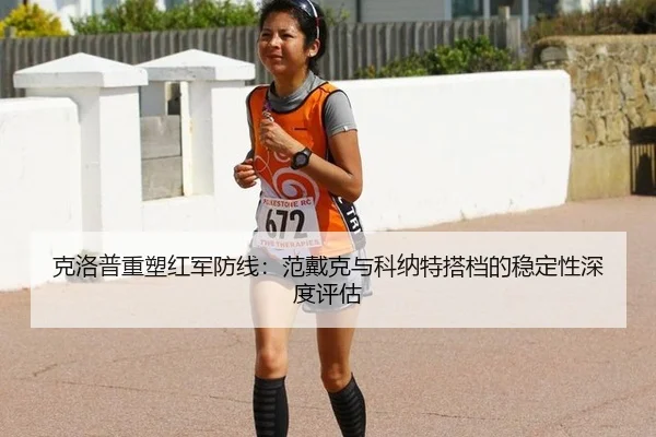 ke-luo-pu-zhong-su-hong-jun-fang-xian-fan-dai-ke-yu-ke-na-te-da-dang-de-wen-ding-xing-shen-du-ping-gu-2-923.jpg